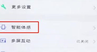 vivoy81s设置黑屏手势的操作流程