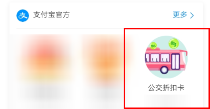 支付宝购买地铁周卡的操作步骤