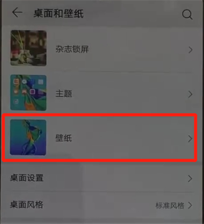 华为p30pro设置动态壁纸的具体操作方法