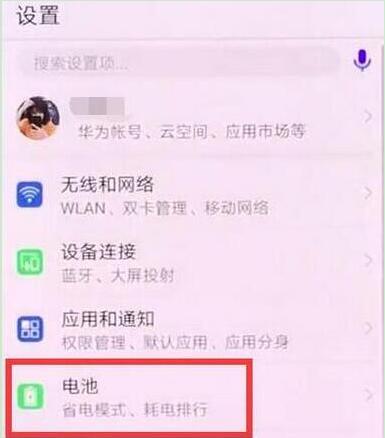 华为mate20显示电量百分比的操作过程