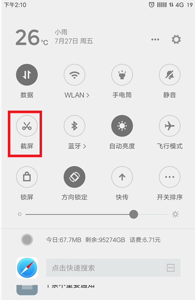 小米手机截长图的简单使用教程