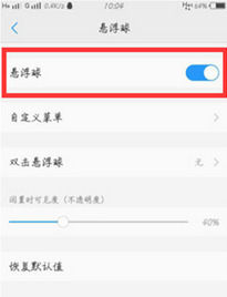 vivoz3打开悬浮球按钮的操作过程