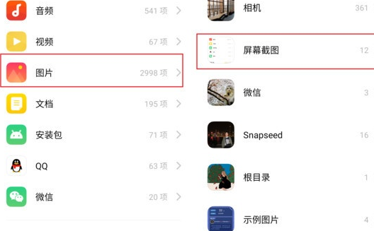 realme x私密保险箱添加应用的具体操作