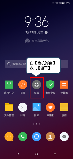 联想z6pro放大屏幕的操作流程