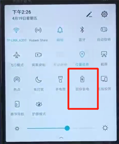 荣耀20i中将省电模式打开的具体操作方法