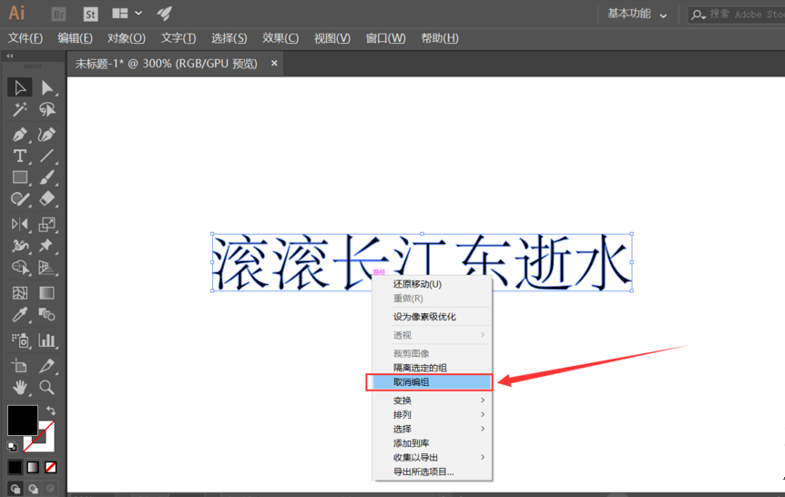 AI软件将文字打散进行编辑的简单使用教程