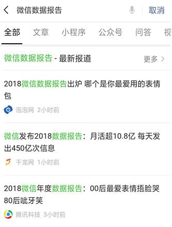查看2018微信数据报告的操作步骤