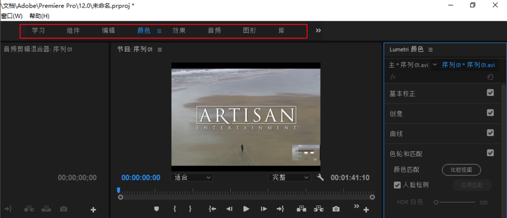 设置恢复premiere默认工作区的操作方法