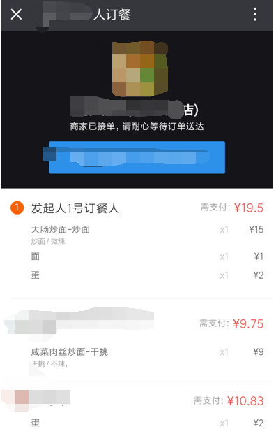 饿了么点餐拼单的使用教程