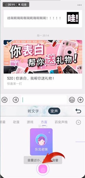 搜狗输入法中语音发送变声的详细操作