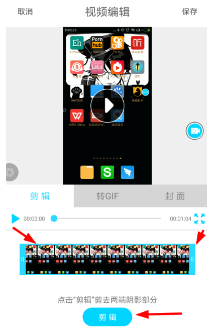 使用录屏精灵剪辑视频的操作方法