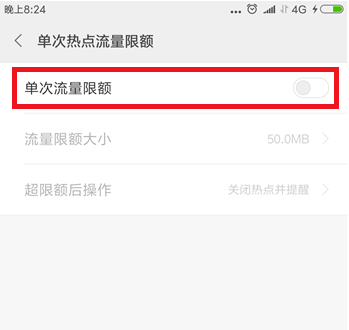 小米手机个人热点限额流量的设置操作小米手机个人热点限额流量的设置操作