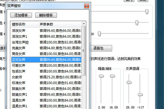 万能变声器调女声的操作过程