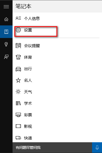 win10唤醒小娜的简单操作