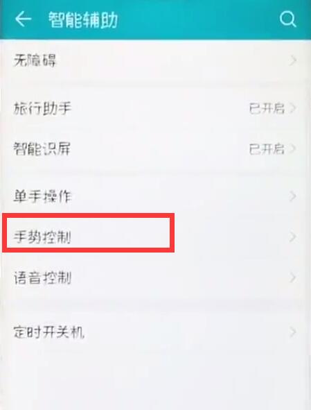 荣耀8xmax设置三指下滑截屏的图文操作