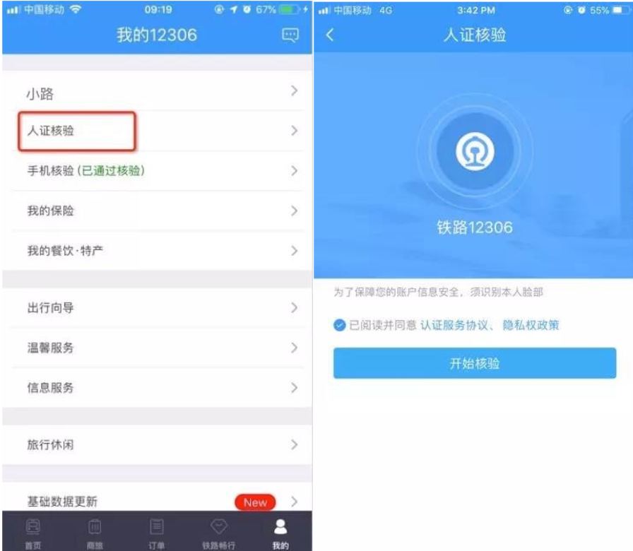 12306候补购票功能的介绍操作步骤