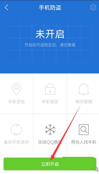 腾讯手机管家打开手机防盗的操作流程