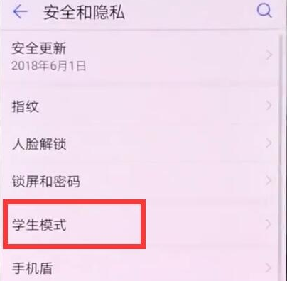 华为mate20x打开学生模式的简单操作