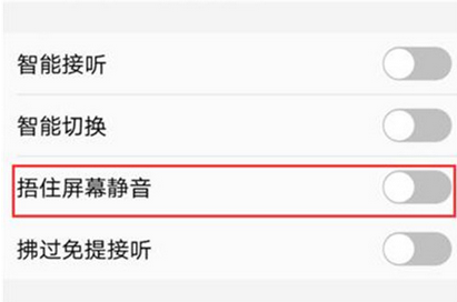 vivoz3打开捂住屏幕静音的操作流程