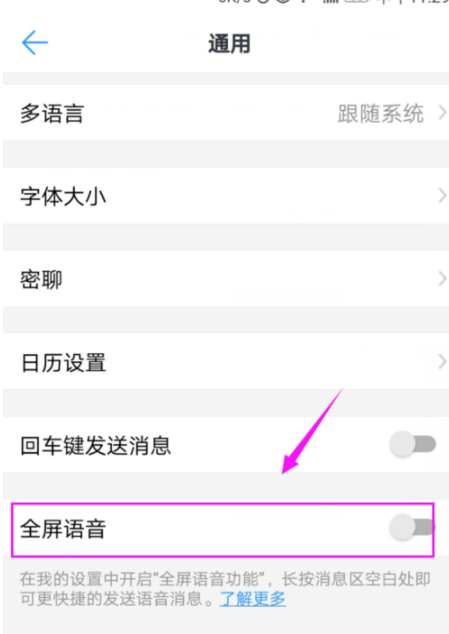 釘釘設置全屏語音的操作流程釘釘設置全屏語音的操作流程
