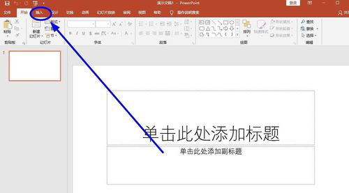把Word转换成PPT文件的操作步骤