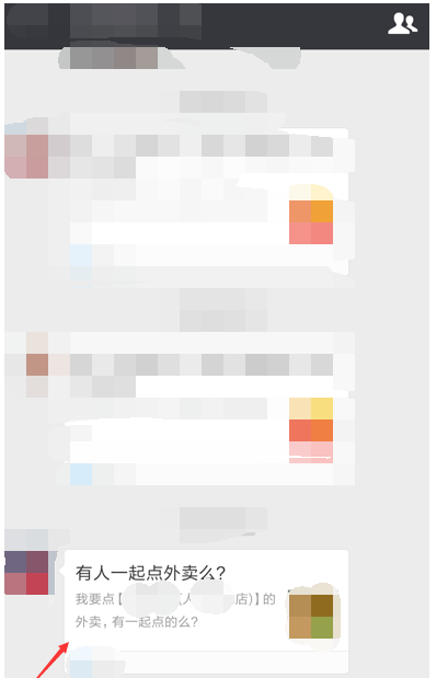 饿了么点餐拼单的使用教程