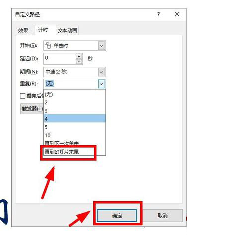 在PPT中制作跳跃动画字使用教程