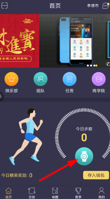 趣步添加手环设备的使用步骤