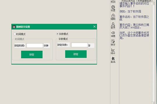 创世写作进行强制码字的操作流程