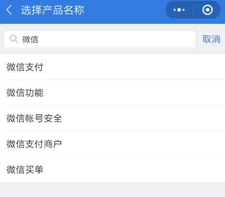 微信支付失败而且已扣款的简单使用教程