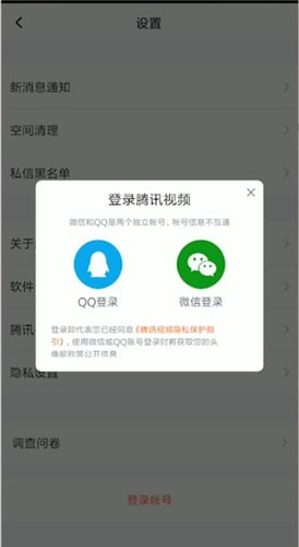 腾讯视频切换账号的简单操作讲述