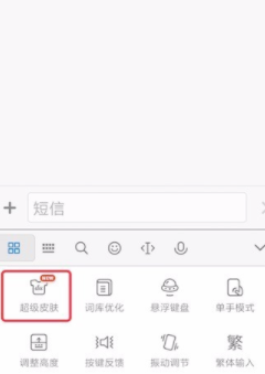 百度输入法自定义皮肤的基础操作