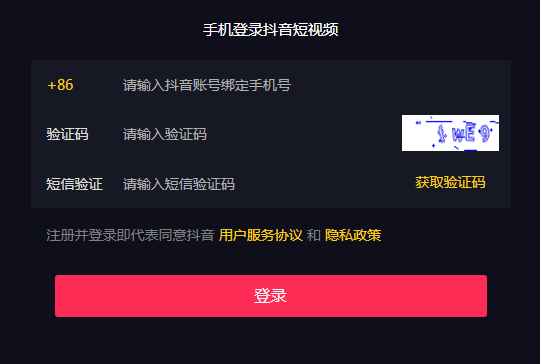 申请成为抖音音乐人的操作步骤