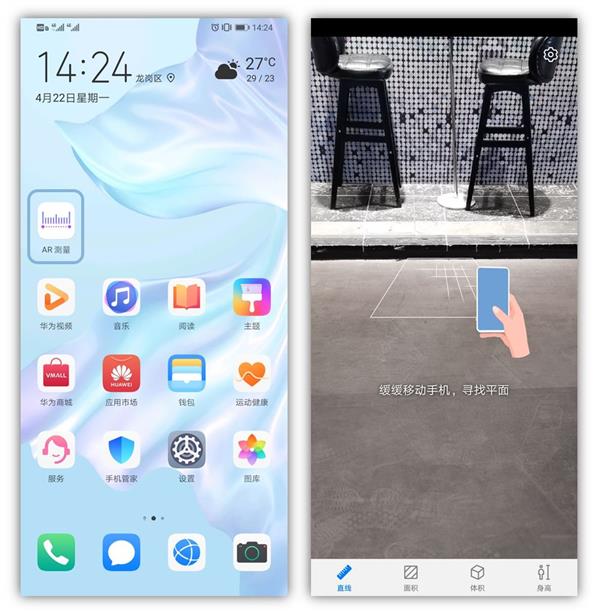 EMUI 9.1这个功能超赞:测量物体so easyEMUI 9.1这个功能赞:测量物体so easy