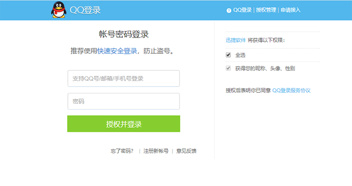 迅捷压缩软件登录的几种具体方法