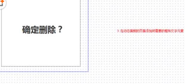 axure制作弹出框效果的使用教程