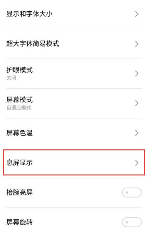 魅族16xs设置息屏时钟的具体操作
