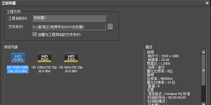 EDIUS设置加速视频画面的使用操作教程
