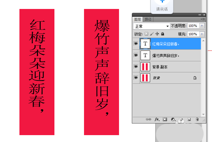 ps制作春联的相关使用方法