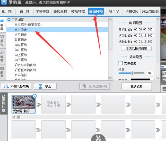 爱剪辑将视频角度旋转的具体使用教程