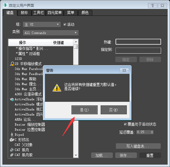 3dmax恢复默认快捷键的操作步骤