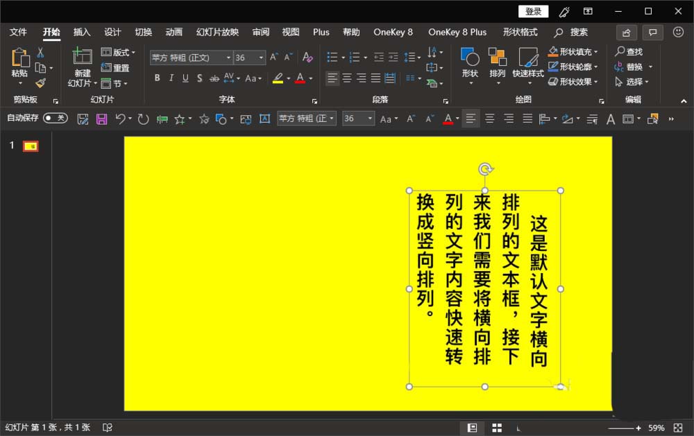 ppt调整文字方向的简单操作