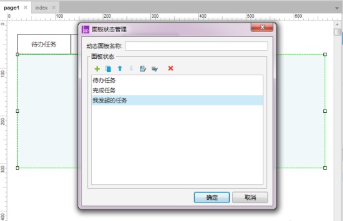 Axure RP制作选项卡控件的操作流程