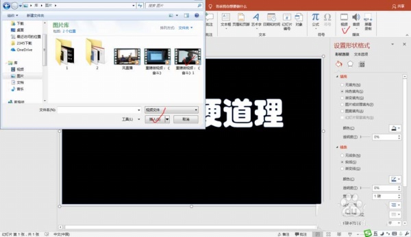 PPT制作视频画面从文字中显示的动画的具体操作