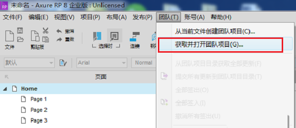 axure获取团队项目的详细操作方法