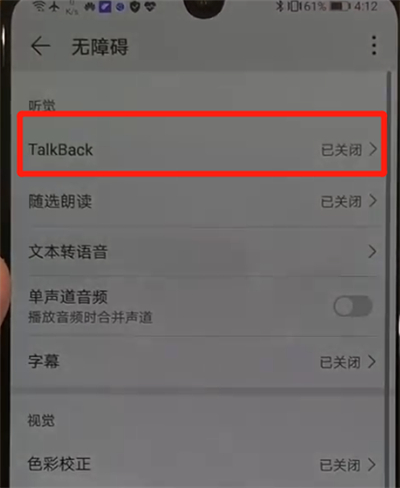 华为p30中将盲人模式关闭的详细操作教程