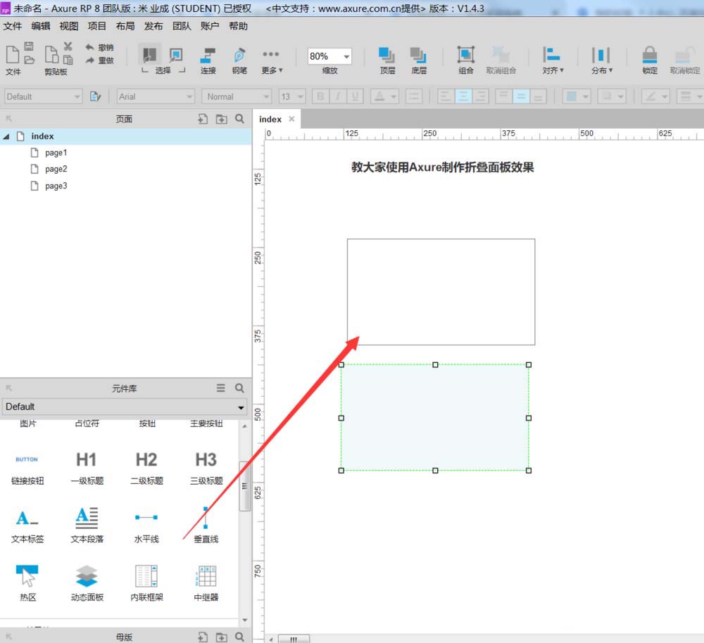 Axure制作折叠面板效果原型的具体流程介绍