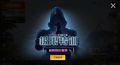 和平精英特训军需抽奖技巧与连抽选择详解