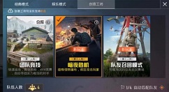 和平精英暗夜危机模式入口打法详解