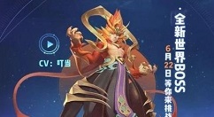 一起来捉妖朱雀boss上线与技能效果攻略